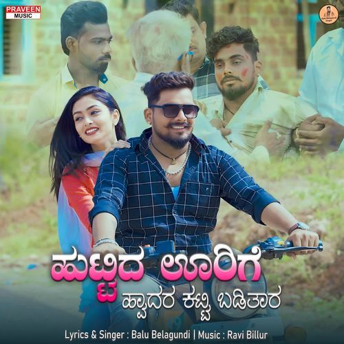 download Balu Belagundi  Huttid Urigi Hodar Katti Baditar mp3 Single Tracks song 