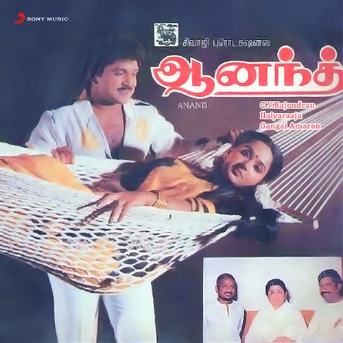 download Ilaiyaraaja, S.P. Balasubrahmanyam  I Want To Tell You Something mp3 Single Tracks song 