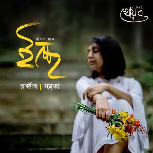 download Namrata Bhattacharjee  Ichhe mp3 Single Tracks song 