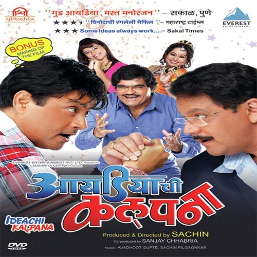 download Avadhoot Gupte, Sachin Pilgaonkar  Ideachi Kalpana mp3 Single Tracks song 