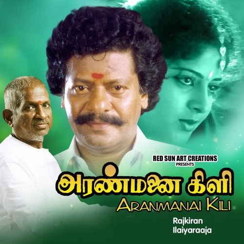 download S. Janaki  Idhayamea Poguthey mp3 Single Tracks song 