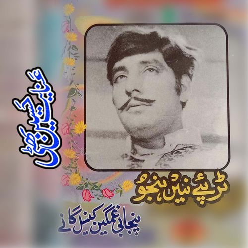 download Inayat Hussain Bhatti  Ik Jaage Chokidaar mp3 Single Tracks song 