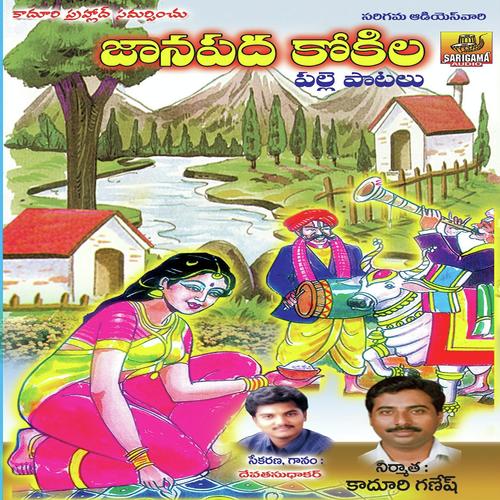 download Devatha Sudhakar, Komala  Illani Mallelu mp3 Single Tracks song 