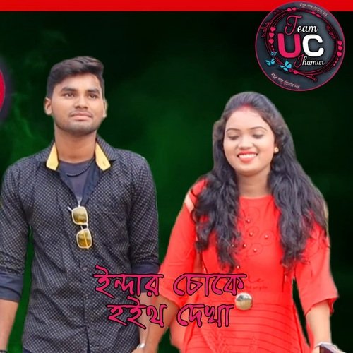 download   Indar Choke Hoito Dekha mp3 Single Tracks song 