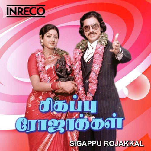 download S. Janaki, Malaysia Vasudevan  Indha Minminikku mp3 Single Tracks song 