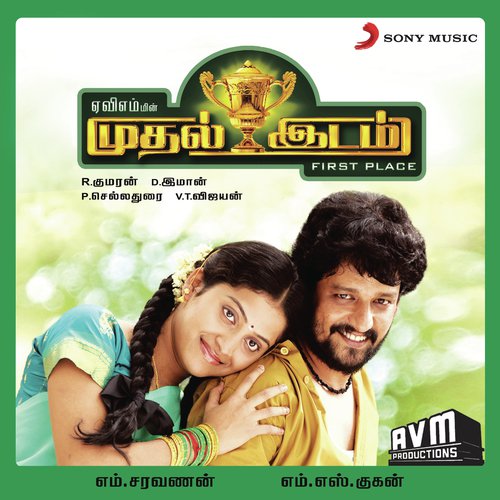 download D. Imman, Haricharan, Surmukhi Raman  Inga Vaanthey mp3 Single Tracks song 