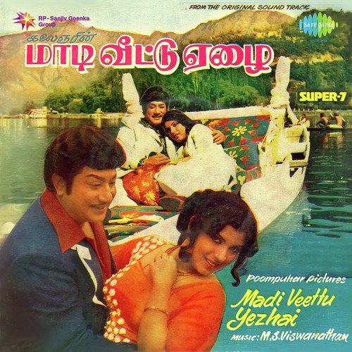 download S. Janaki, S.P. Balasubrahmanyam  Inggey Inggey mp3 Single Tracks song 