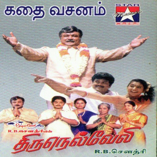 download Swarnalatha, Ilaiyaraaja, Arun Mozhi, Manoramma, Surendhar  Ini Naazhum Thirunaal mp3 Single Tracks song 