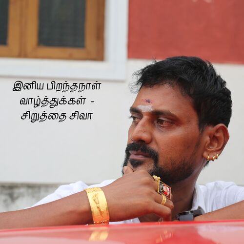 download   Iniya Pirandhanaal Vaazhthukal Siruthai Siva mp3 Single Tracks song 