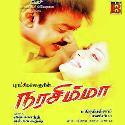 download Vijayakanth, Shankar Mahadevan  Innoru Desiya Geetham mp3 Single Tracks song 