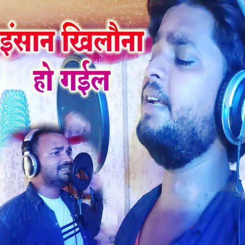 download Shekhar Sararti, Inzamam  Insan Khilauna Ho Gail mp3 Single Tracks song 