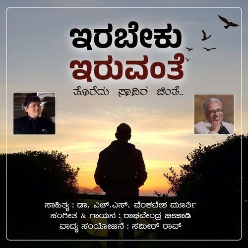 download   Irabeku Iruvante mp3 Single Tracks song 