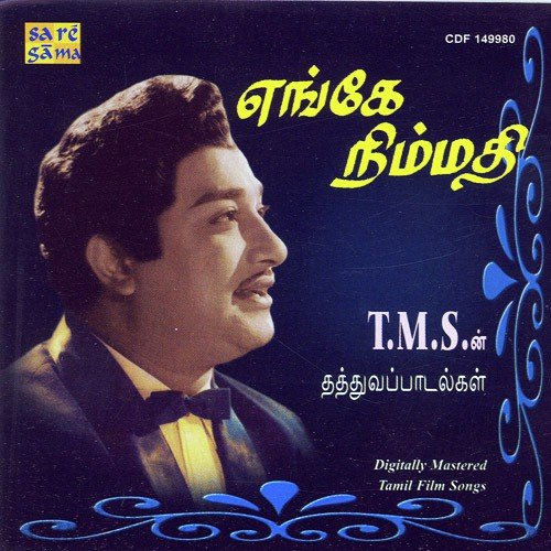 download T. M. Sounderarajan  Irandu Manam mp3 Single Tracks song 