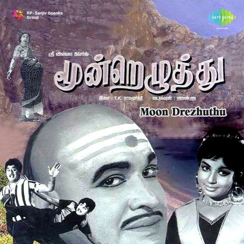 download T.M. Soundararajan, S.V. Ponnuswamy  Iravil Vantha mp3 Single Tracks song 