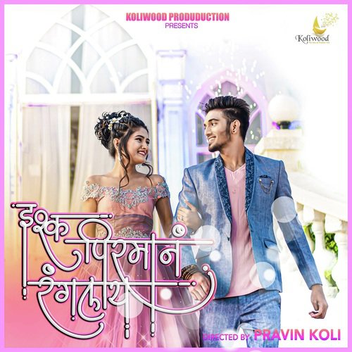 download Keval Walanj, Sneha Mahadik, Sonali Sonawane  Ishq Pirman Ranglay mp3 Single Tracks song 