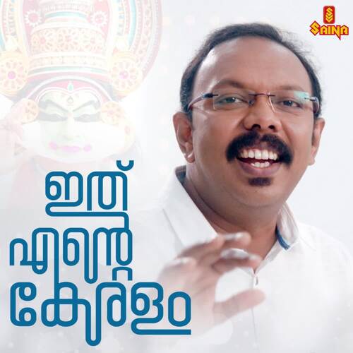 download Anamika PS  Ithu Ente Keralam Adavukal Palathakanam mp3 Single Tracks song 