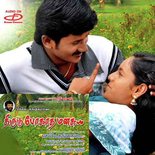 download Senthil Ganesh  Ithu Pudukottai mp3 Single Tracks song 