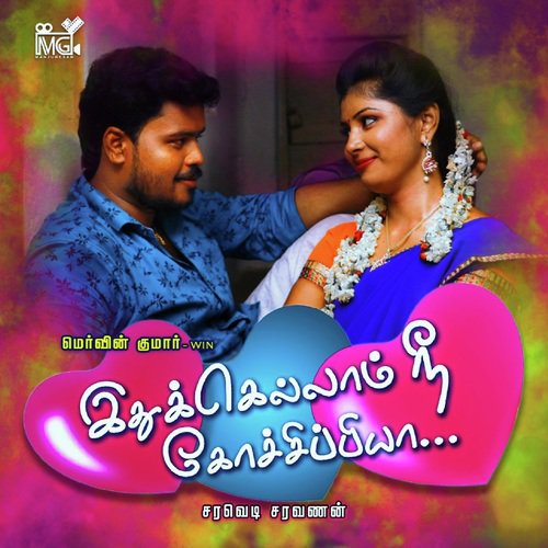 download Sai Naresh  Ithukellam Nee Kochipiya mp3 Single Tracks song 