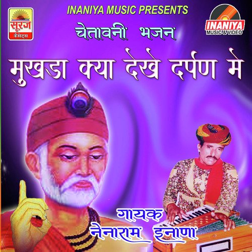 download Nainaram Inana  Itna To Karna Swami Charnon mp3 Single Tracks song 