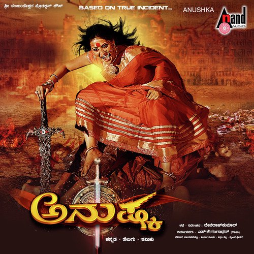 download Santhosh Dev, Kórus, Hemantha, Manjunatha, Harsha Ranjini, Lakshmi Vijay, Shashwathi Kashyap  Ivale Nodu Namma Thayi mp3 Single Tracks song 