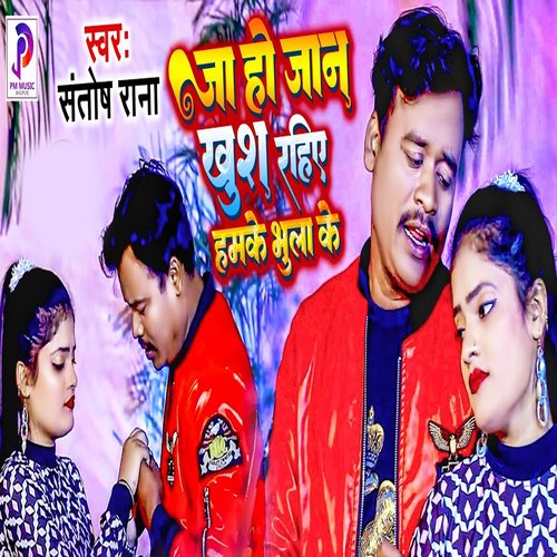 download Santosh Rana  Ja Ho Jaan Khush Rahiye Hamke Bhula Ke mp3 Single Tracks song 