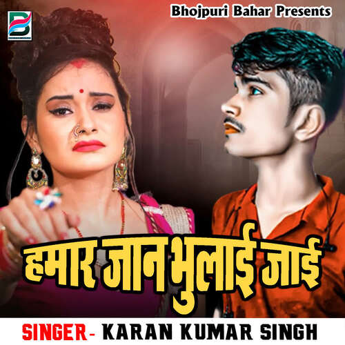 download Karan kumar singh  Ja Ja Rani Kabo Yaad Na Karab mp3 Single Tracks song 