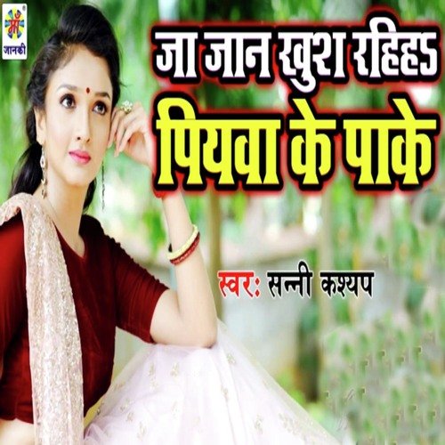 download Sunny Kashyap  Ja Jaan Khush Rahiha Hamke Bhulake mp3 Single Tracks song 