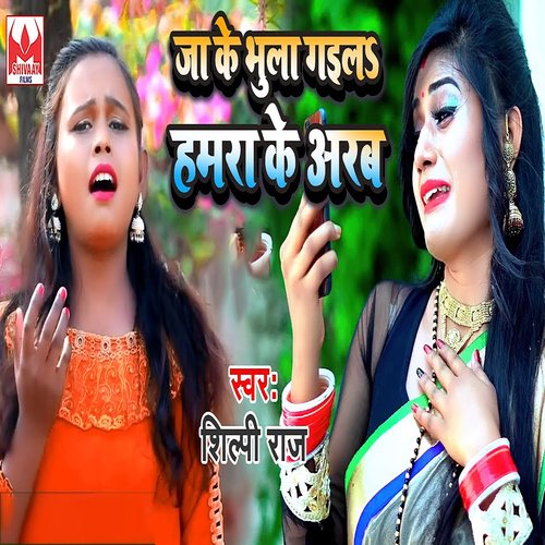 download Shilpi Raj, Suraj Bedardi  Ja Ke Bhula Gaila Hamara Ke Arab mp3 Single Tracks song 