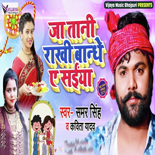 download Samar Singh, Kavita Yadav  Ja Tani Rakhi Bandhe Ae Saiya mp3 Single Tracks song 