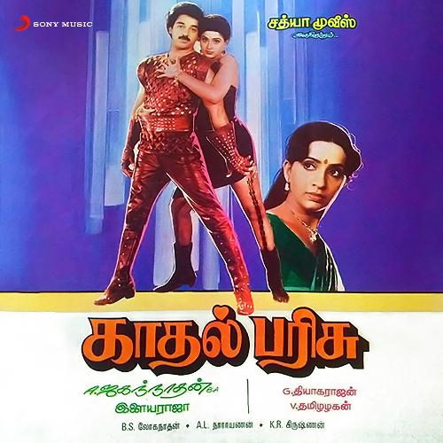 download Ilaiyaraaja, Malaysia Vasudevan  Jaadhi Illai mp3 Single Tracks song 