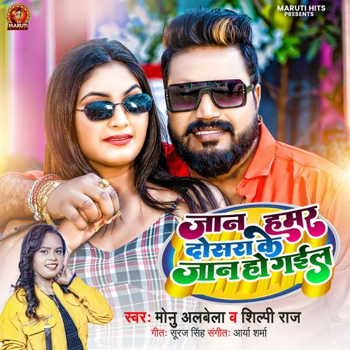 download   Jaan Hamar Dosara Ke Jaan Ho Gail mp3 Single Tracks song 