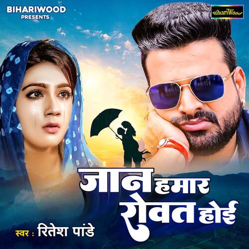 download Ritesh Pandey  Jaan Hamar Rovat Hoi mp3 Single Tracks song 