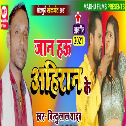 download Binod Lal Yadav  Jaan Hau Ahiran Ke mp3 Single Tracks song 