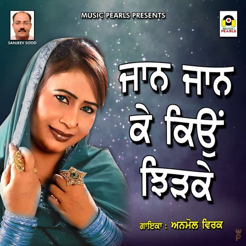 download Anmol Virk  Jaan Jaan Ke Kyu Jhidke mp3 Single Tracks song 