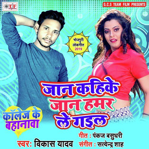 download Vikas Yadav  Jaan Kahike Jaan Hamar Le Gail mp3 Single Tracks song 