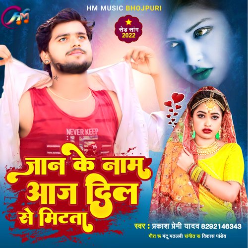 download Prakash Premi Yadav  Jaan Ke Nam Aaj Dil Se Mitta mp3 Single Tracks song 