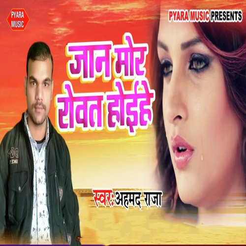 download Ahamad Raja  Jaan Mor Rovat Hoihe mp3 Single Tracks song 