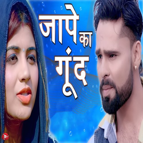 download Raju Punjabi, Sheenam Kaitholic  Jaape Ka Gund mp3 Single Tracks song 