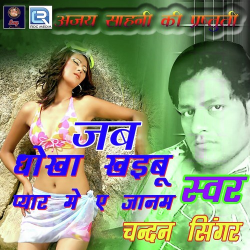 download Chandan Sahani  Jab Dhokha Khaybu Pyar Me Janam mp3 Single Tracks song 