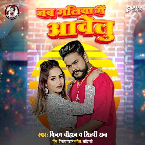 download Vijay Chauhan, Shilpi Raj  Jab Galiya Me Awelu mp3 Single Tracks song 