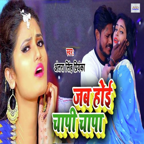 download Antra Singh Priyanka  Jab Hoi Chapi Chapa mp3 Single Tracks song 