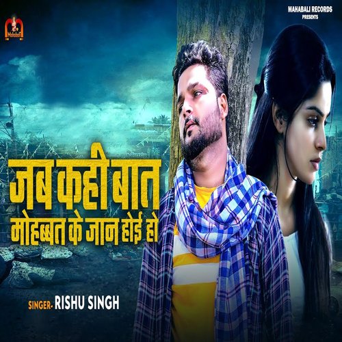 download Rishu Singh  Jab Kahi Baat Mohobbat Ke Jaan Hoi Ho mp3 Single Tracks song 