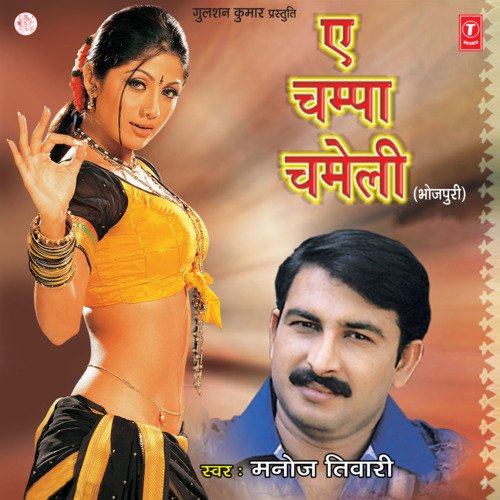 download Manoj Tiwari  Jab Se Chadhal Ba Jawani mp3 Single Tracks song 