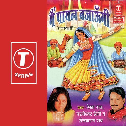 download Rekha Rao, Tejkaran Rao, Parmeshwar Premi  Jab Se Mahare Sapna Mein mp3 Single Tracks song 