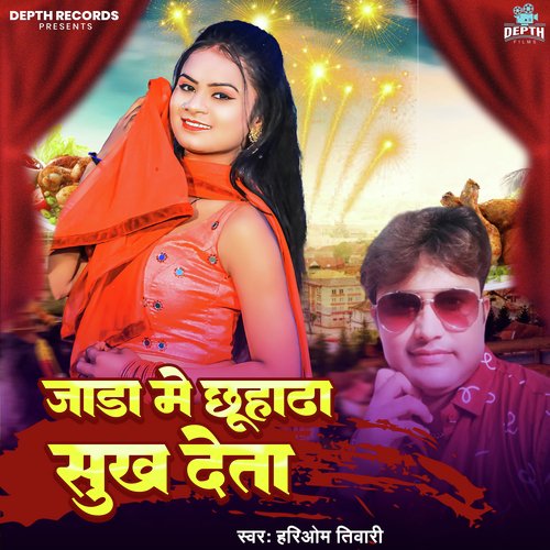 download Hariom Tiwari  Jada Me Chhuhada Sukh Jata mp3 Single Tracks song 