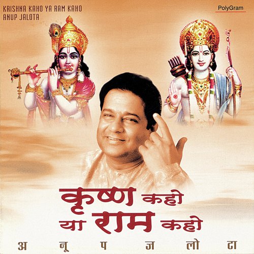 download Anup Jalota  Jag Mein Sunder Hain Do Naam mp3 Single Tracks song 