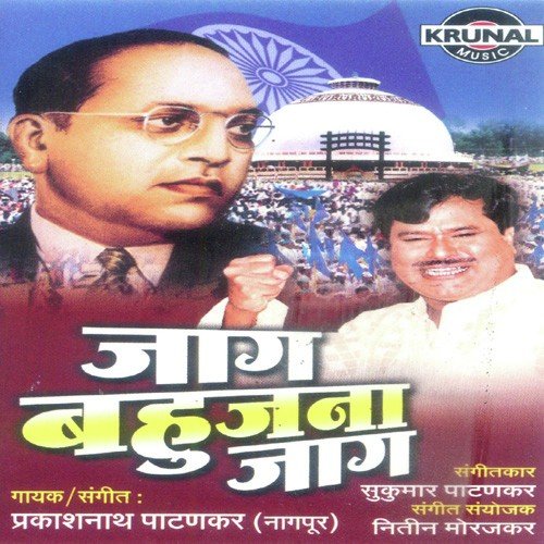 download Prakash Patankar  Jagachya Pathi Varti mp3 Single Tracks song 