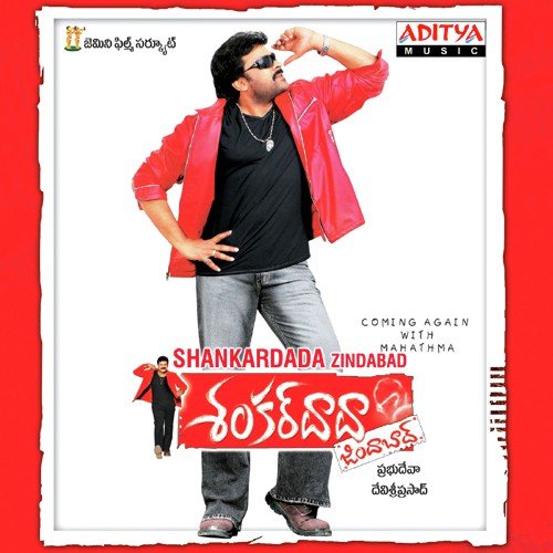 download Mano  Jagadeka Veerudu mp3 Single Tracks song 