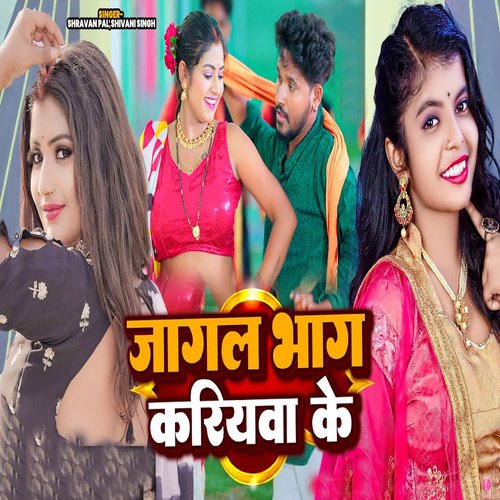 download Shravan Pal, Shivani Singh  Jagal Bhag Kariyawa Ke mp3 Single Tracks song 