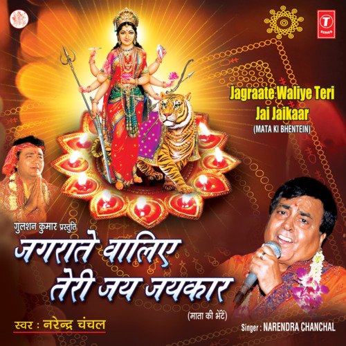 download Narendra Chanchal  Jagrate Waliye Teri Jai Jaikaar mp3 Single Tracks song 